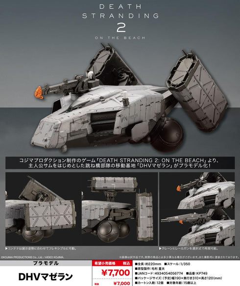 『DEATH STRANDING 2: ON THE BEACH』DHVマゼラン